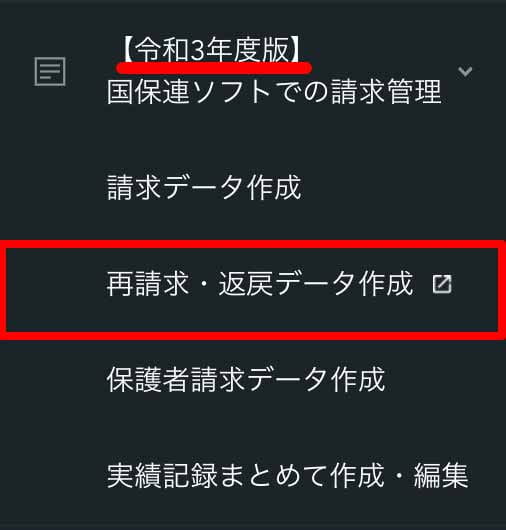 令和3年度版再請求タブ