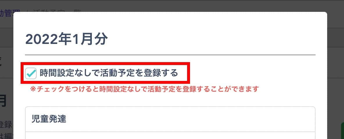 時間設定なしで活動予定を登録する