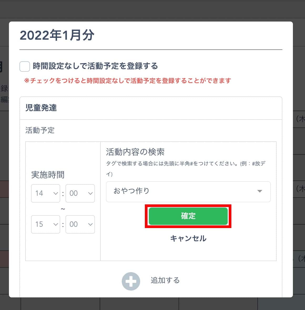 活動予定をまとめて登録