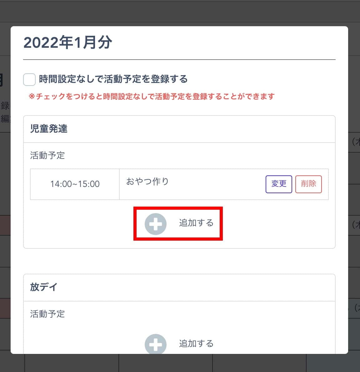 活動予定をまとめて登録