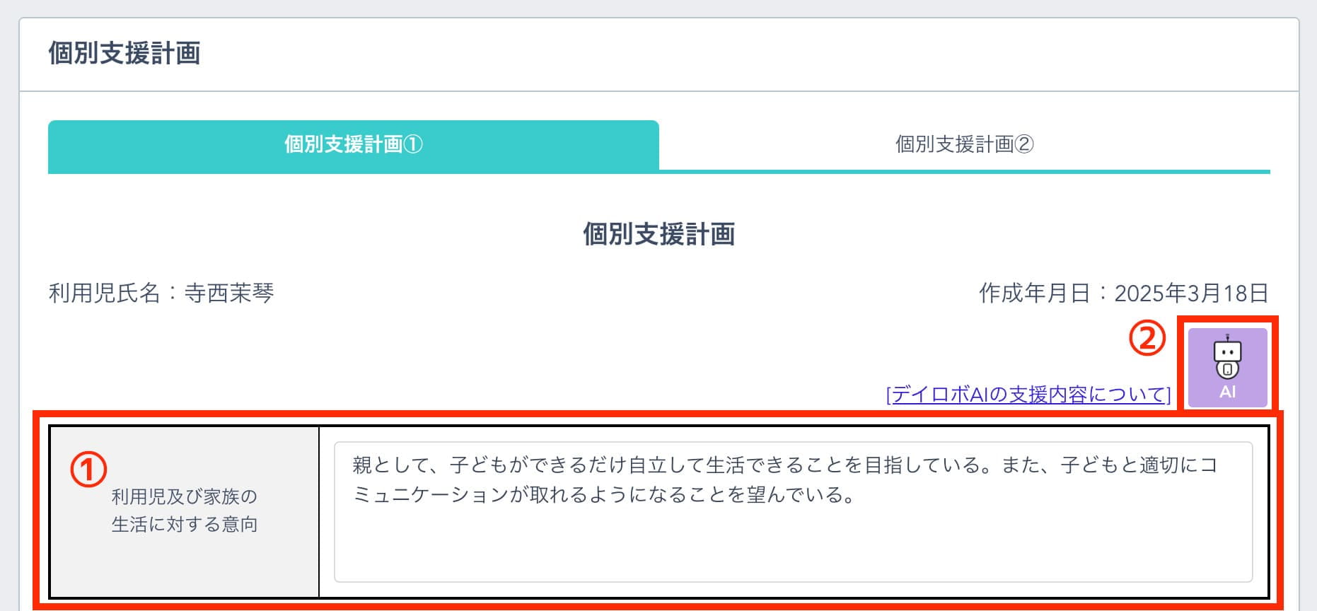 児童の個別支援計画