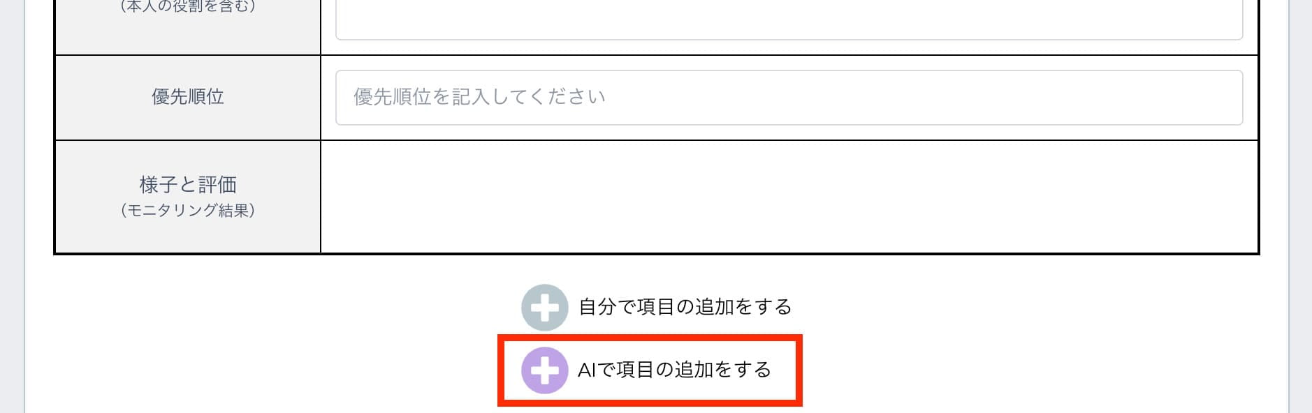 児童の個別支援計画