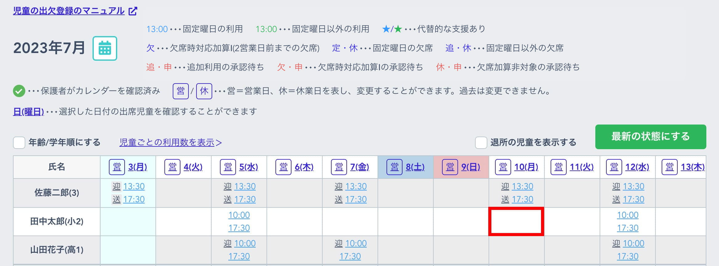 出欠登録画面