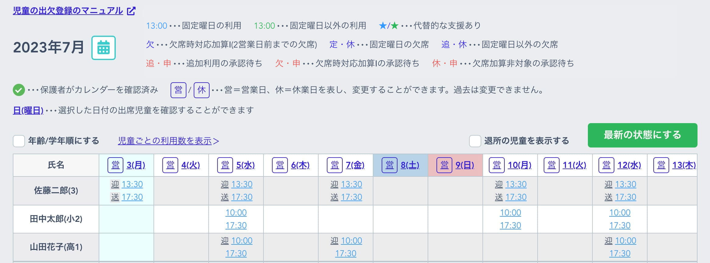 出欠登録画面