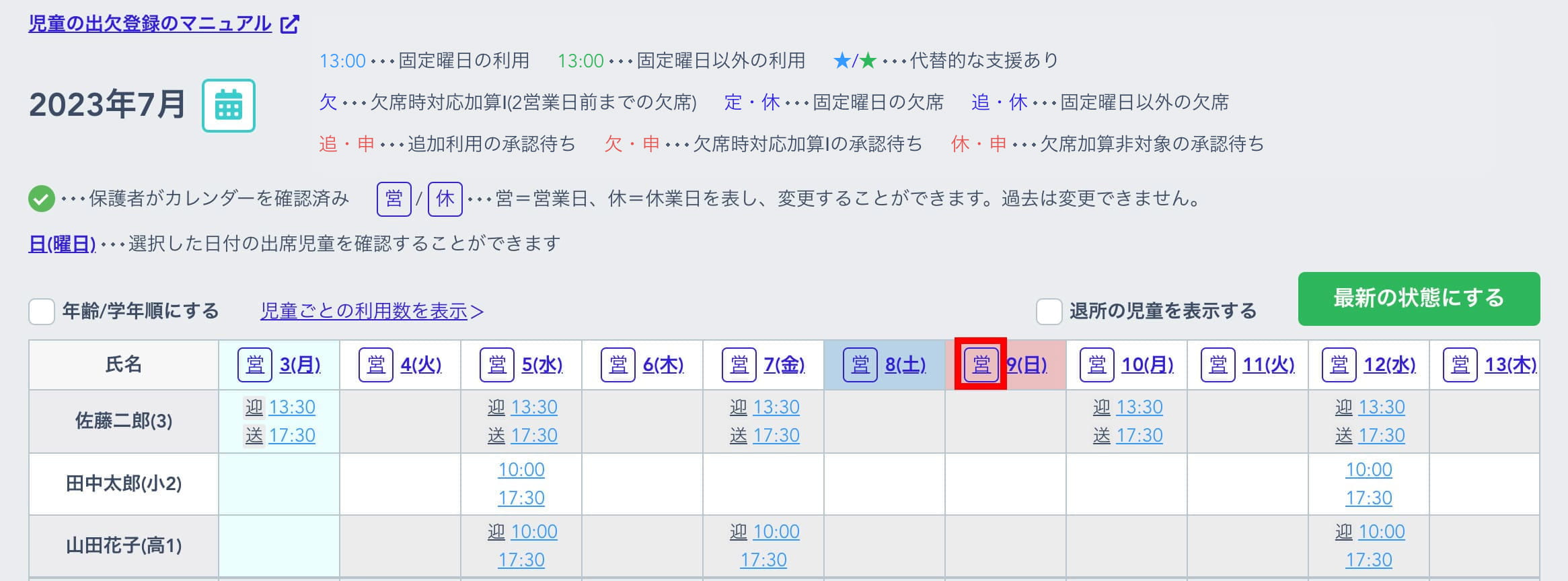 出欠一覧から休業日登録