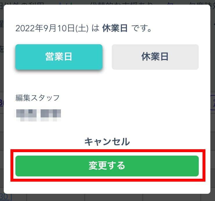 休業日登録モーダル
