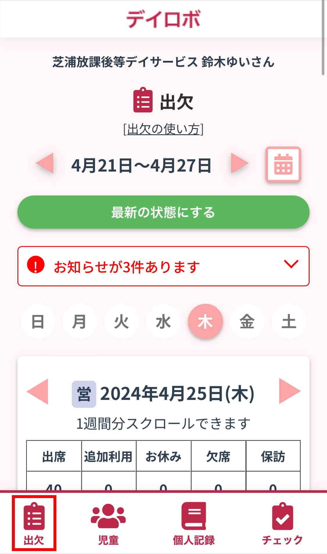 スタッフスマホトップ画面