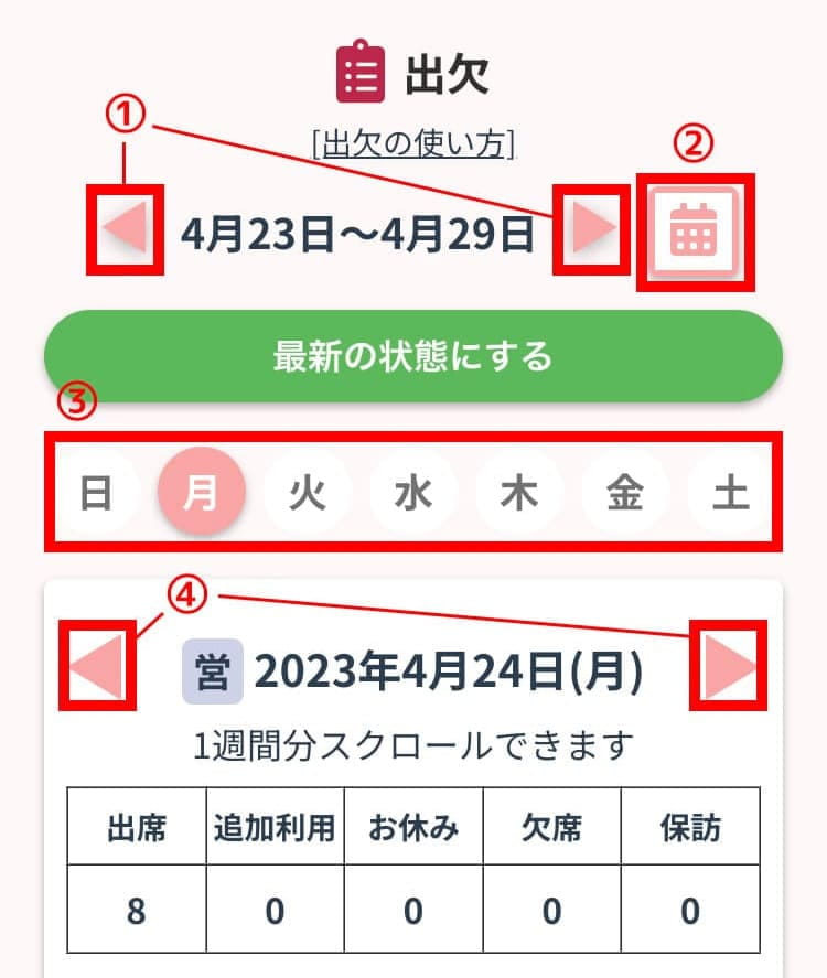 スタッフスマホの「出欠」画面