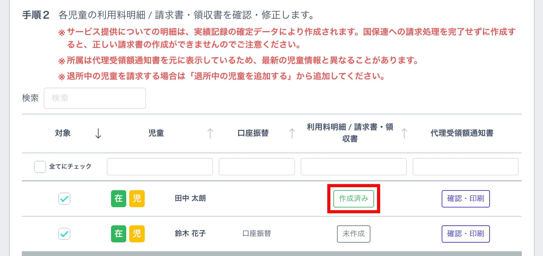 利用料明細 / 請求書・領収書のボタン