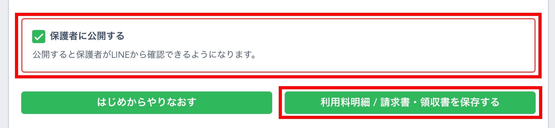 利用料明細 / 請求書・領収書を保存する