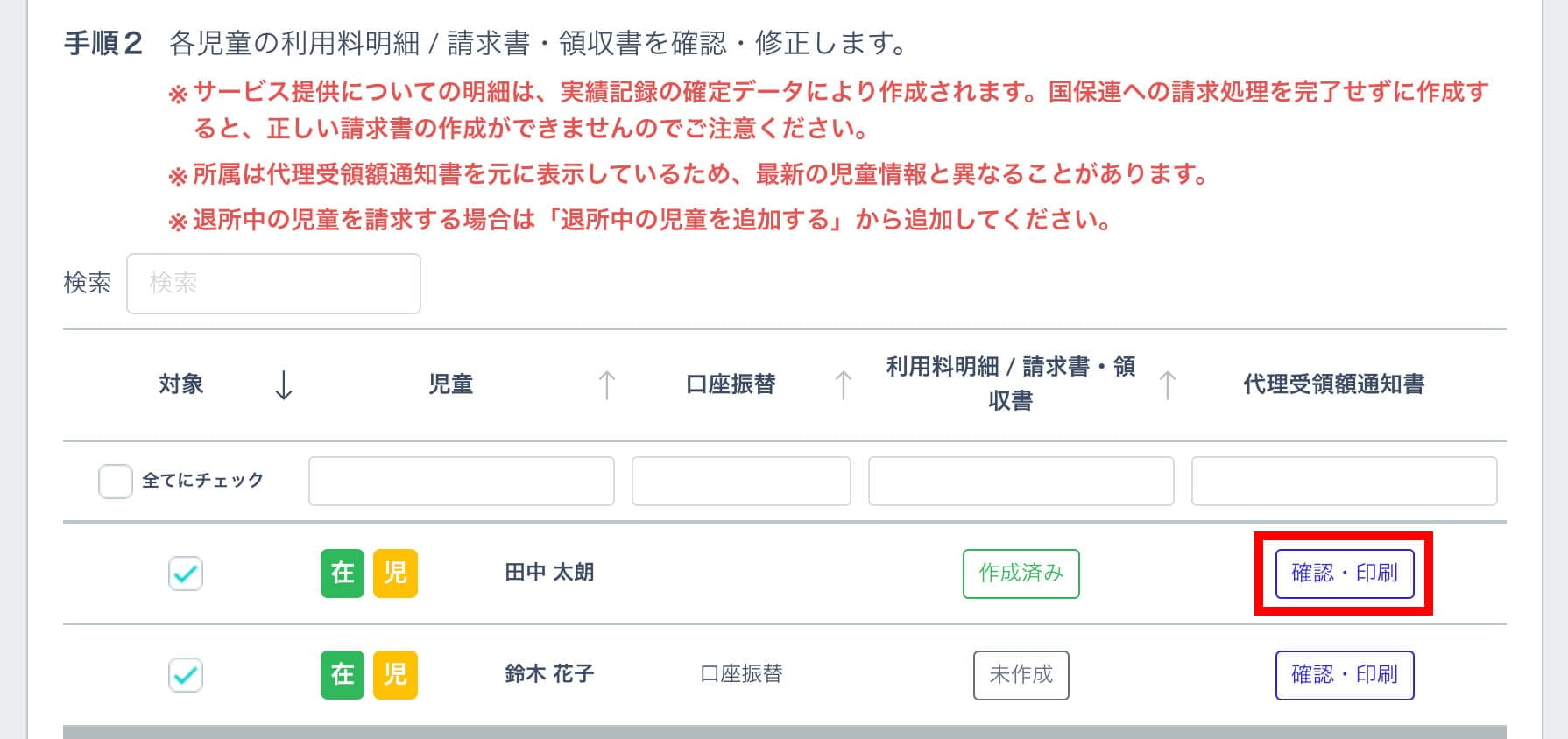 代理受領額通知書のボタン
