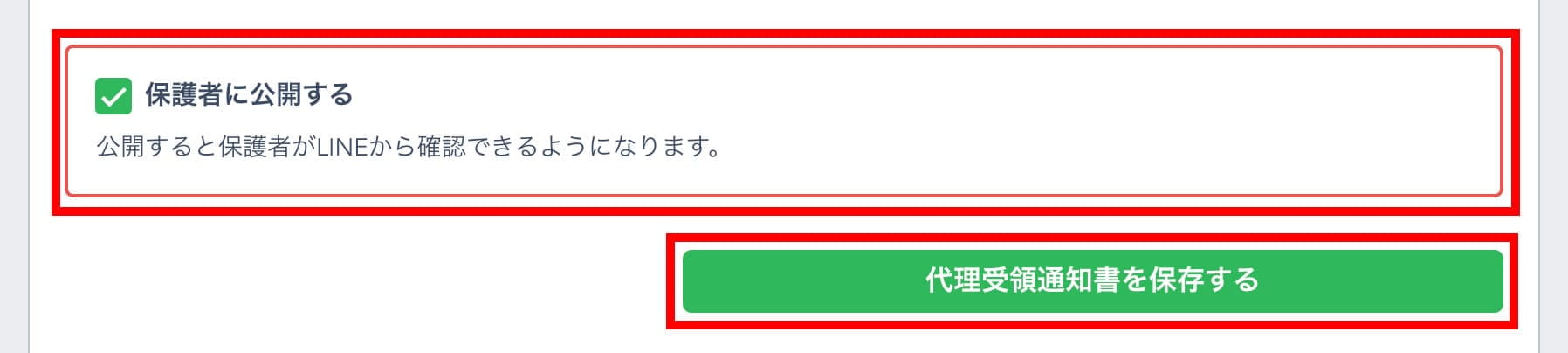 代理受領額通知書を保存する
