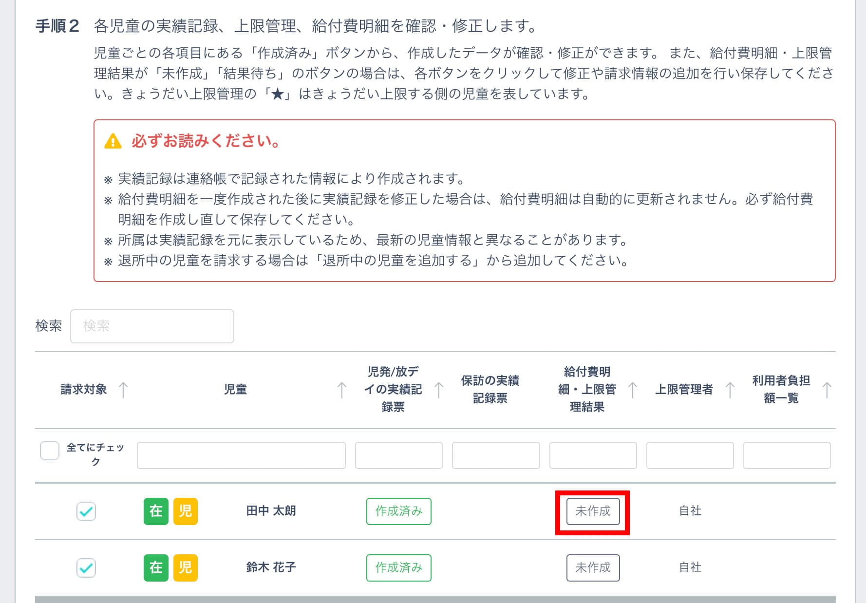 給付費明細・上限管理結果のボタン