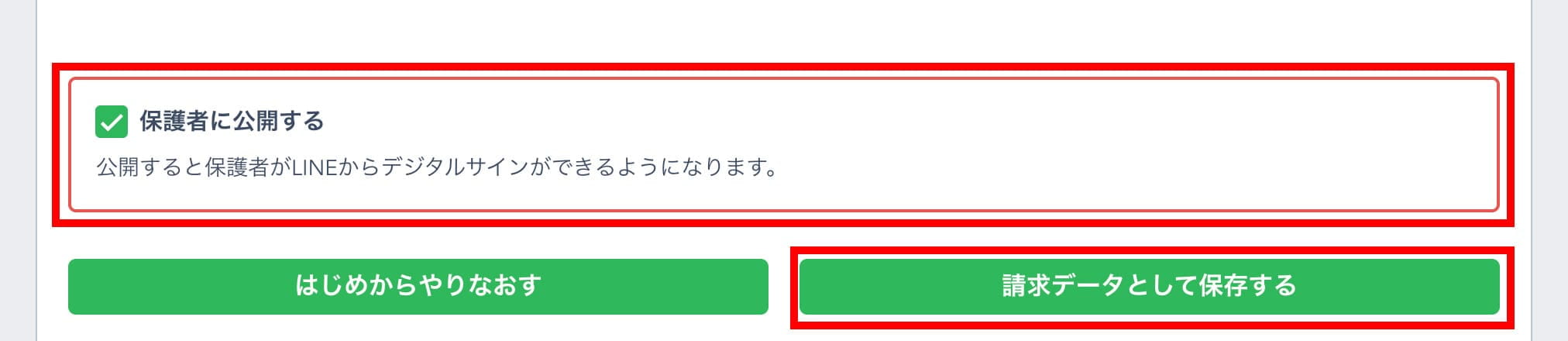 請求データとして保存する