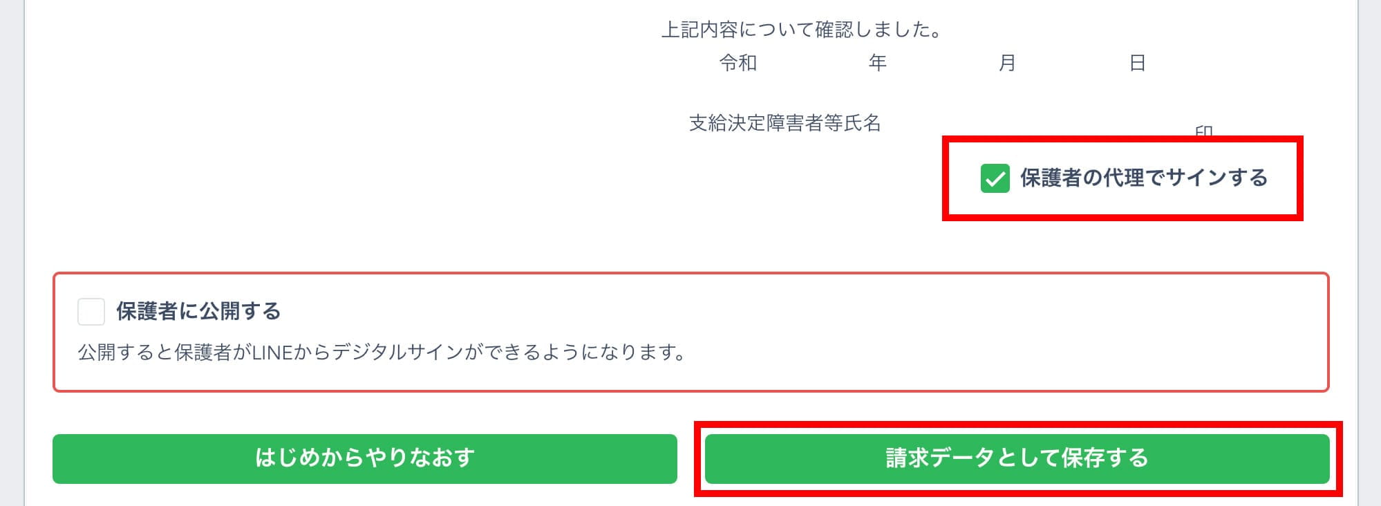 保護者の代理でサイン