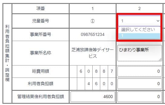 他社事業所表示解除画面