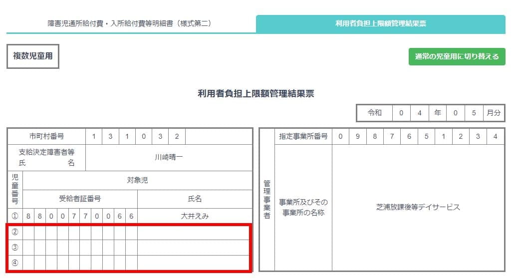 上限管理をされる児童の選択画面