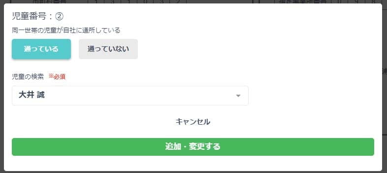 上限管理をされる児童の選択画面