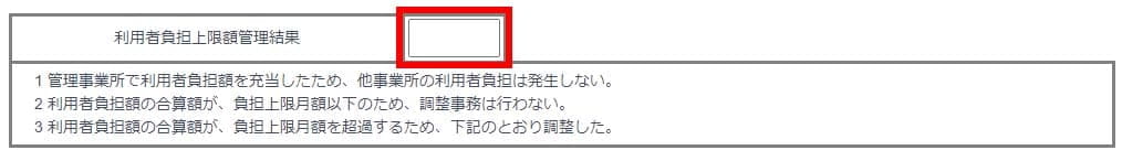 上限管理結果記入画面