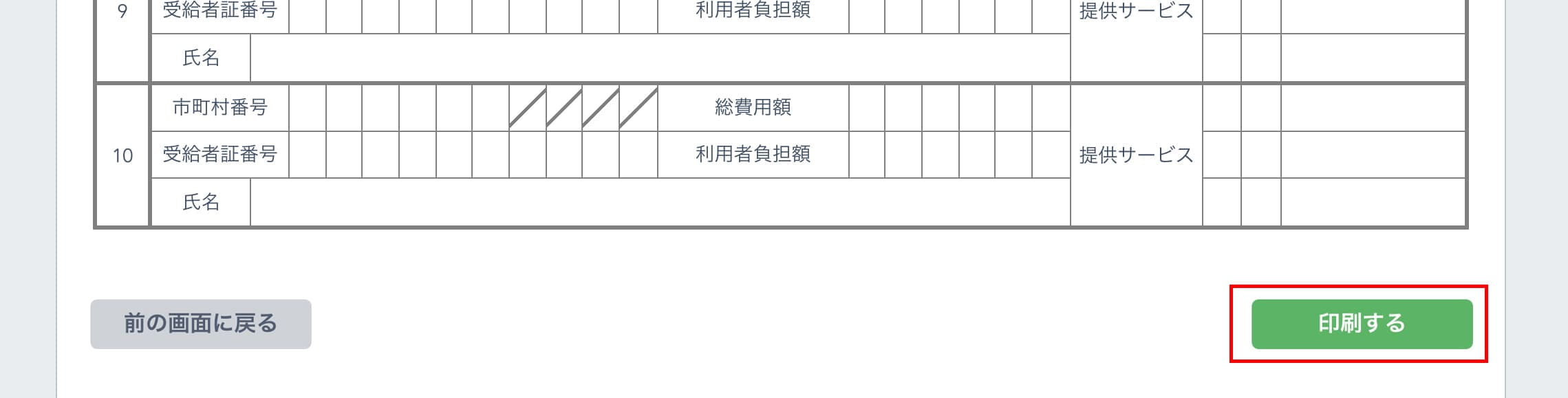 印刷ボタン
