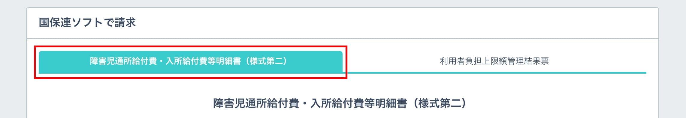 様式第二タブ
