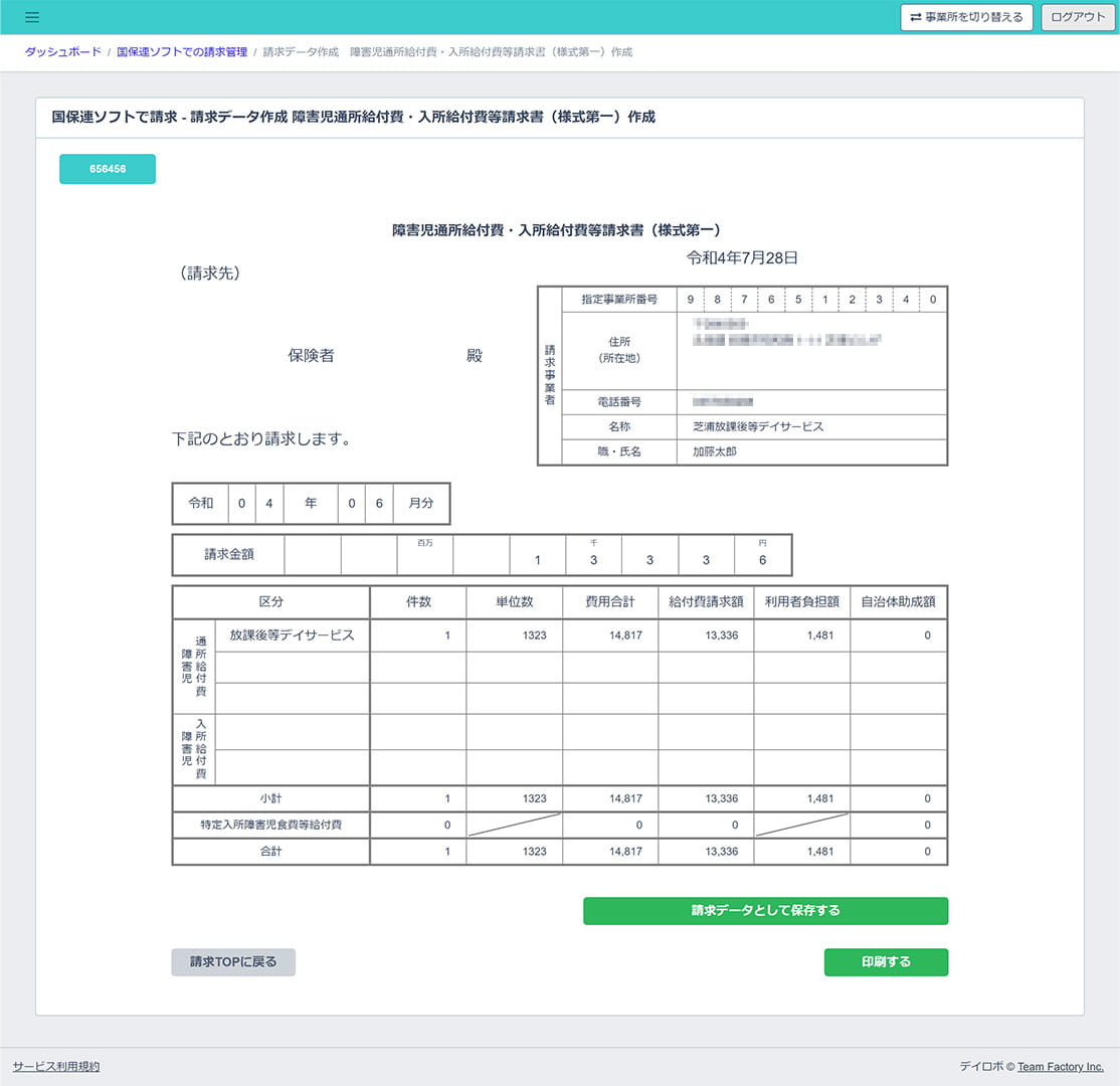 様式第一