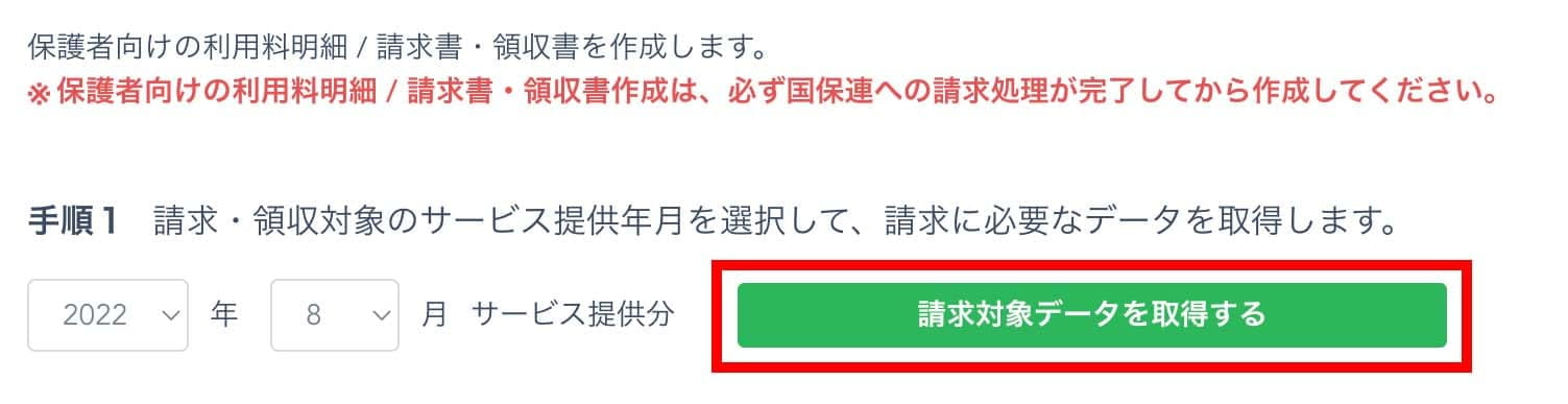 保護者請求メニュー