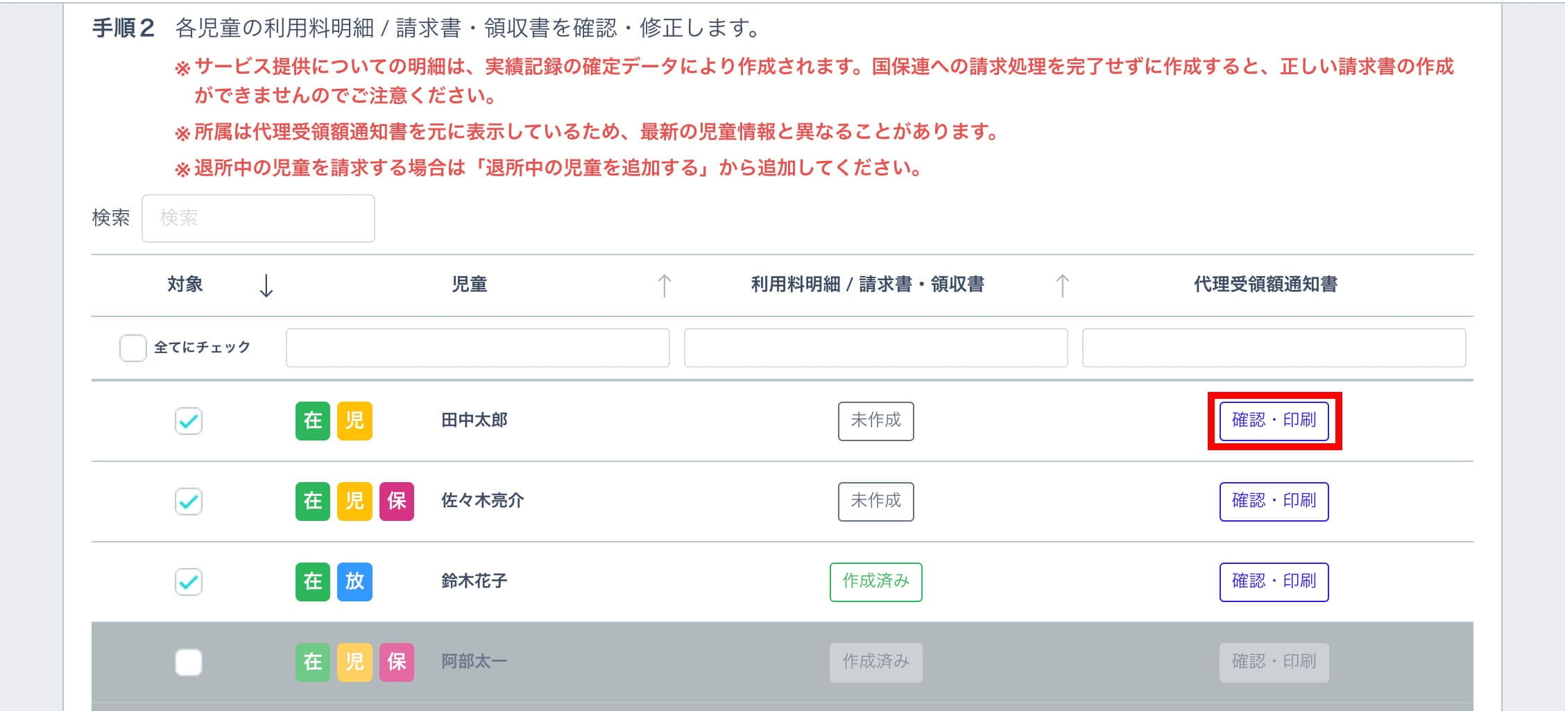 代理受領額通知書