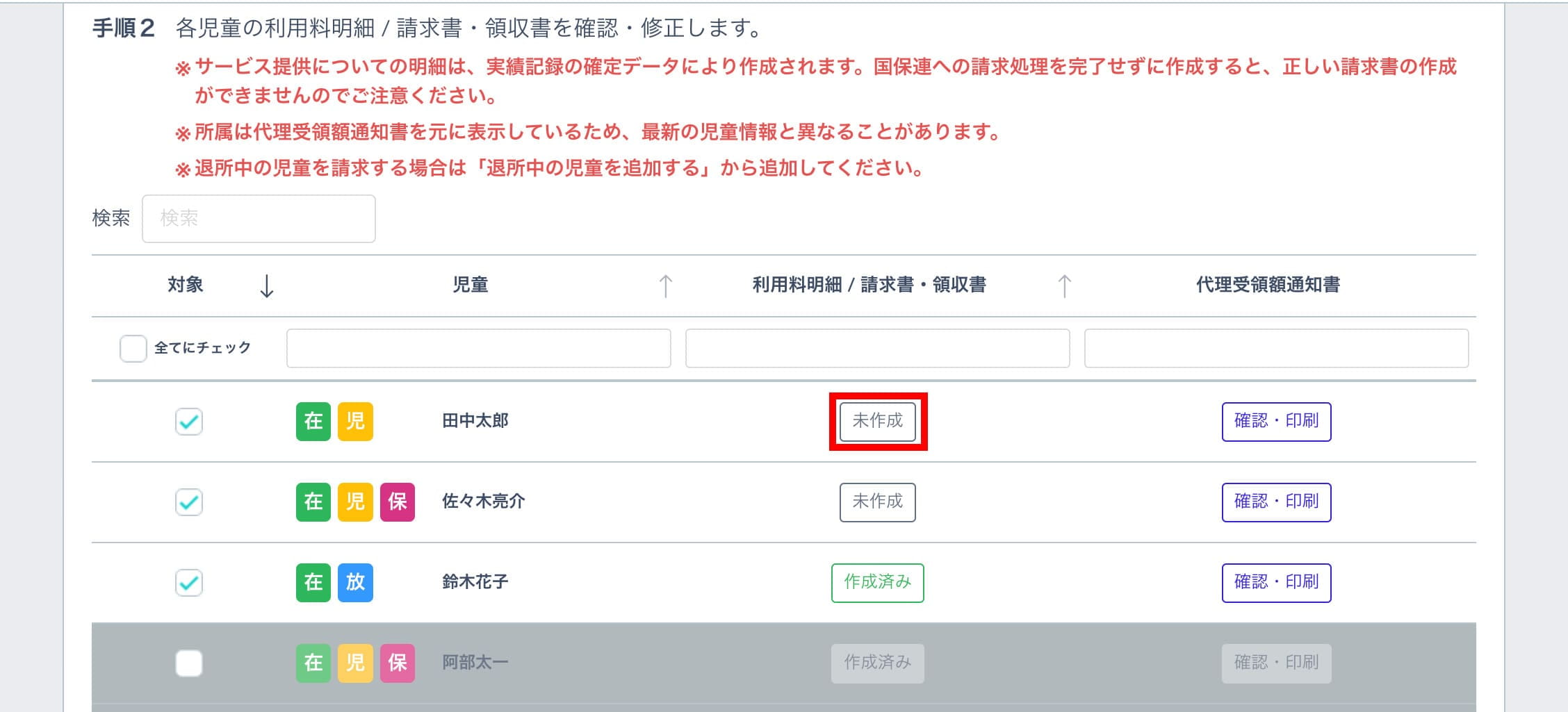 保護者請求メニュー一覧