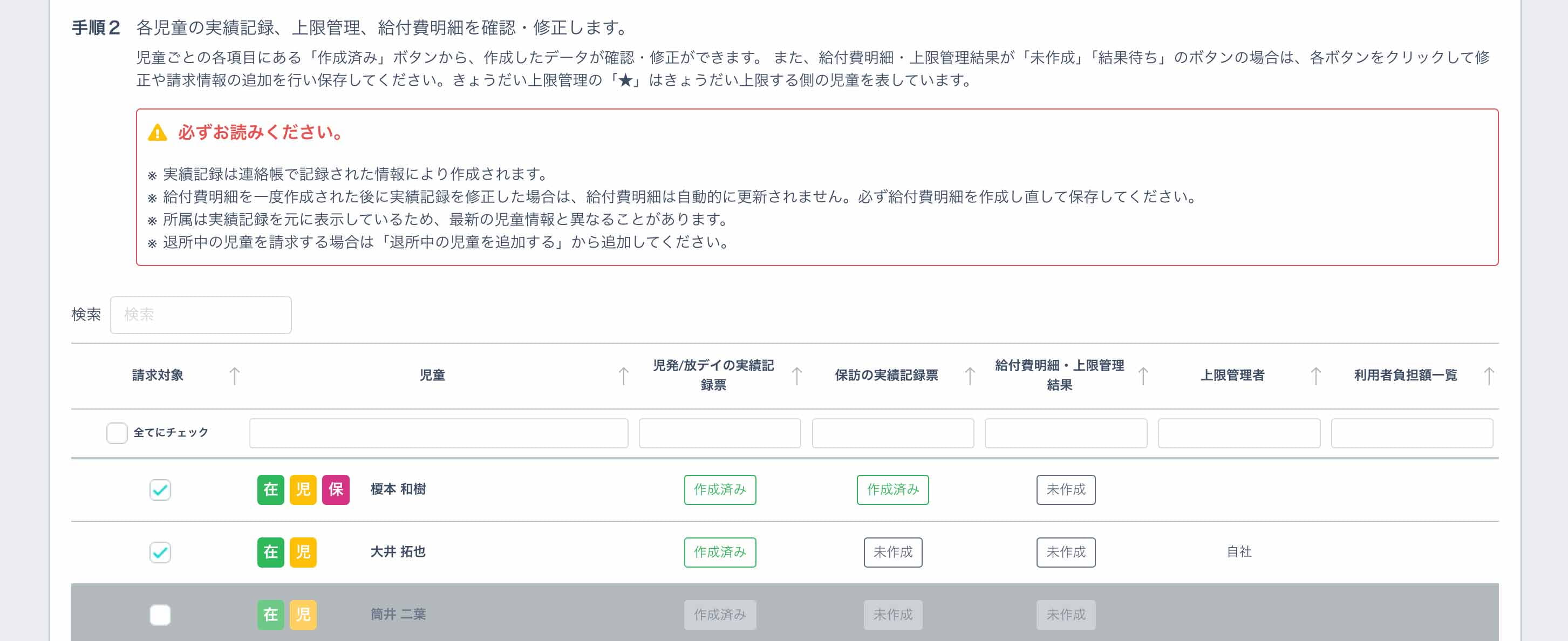 手順２