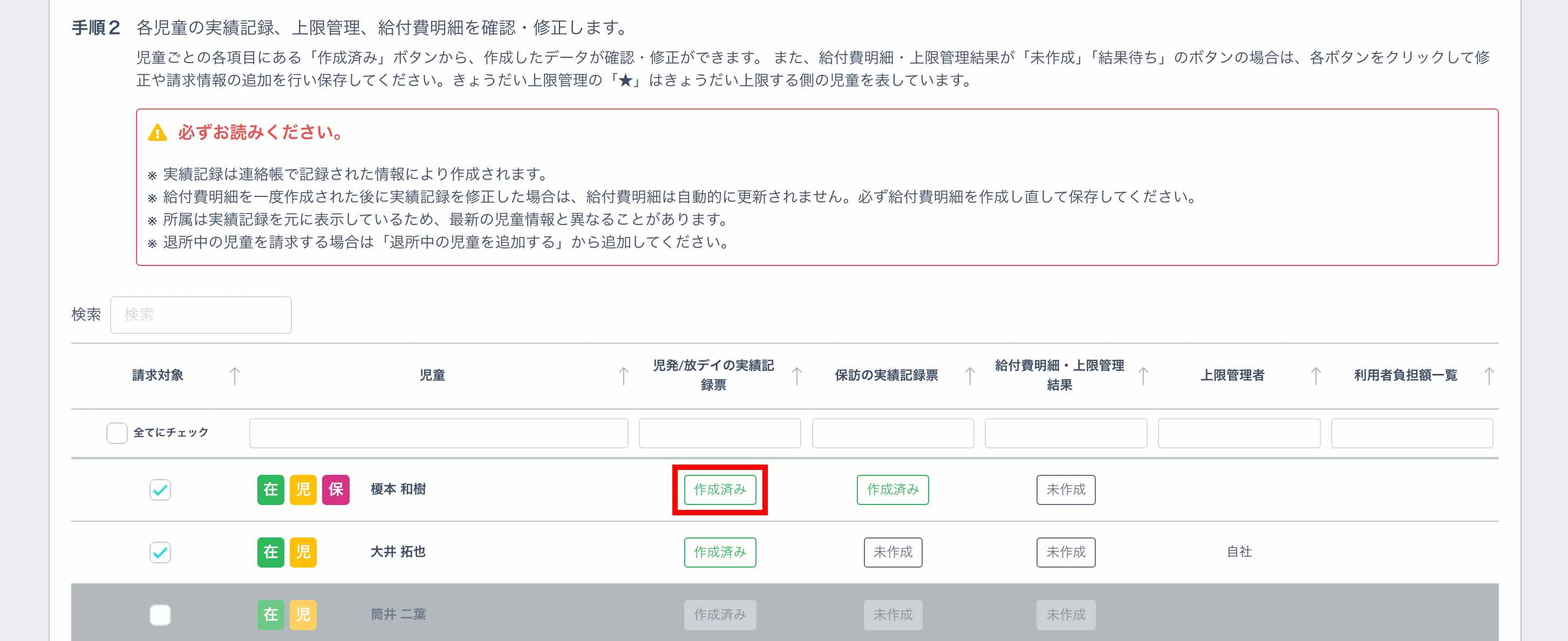 通所サービスの実績記録