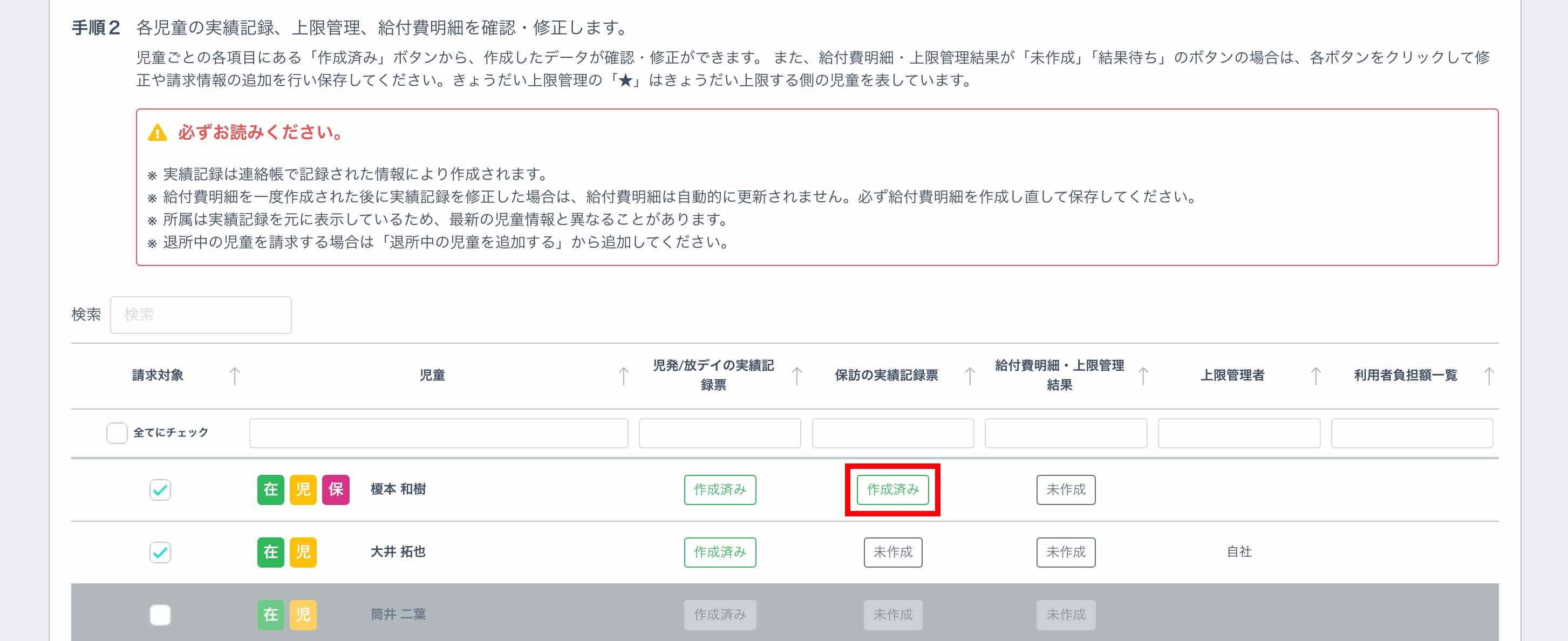 保育所等訪問支援の実績記録