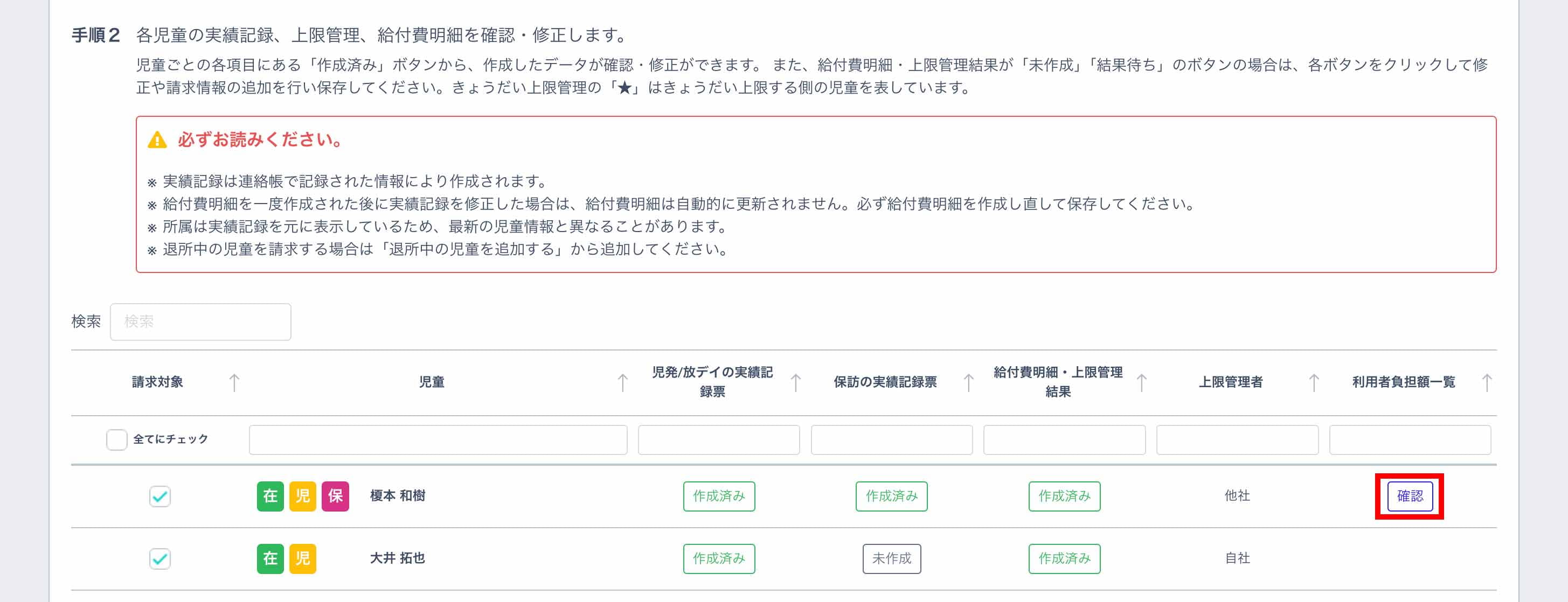 確認ボタン