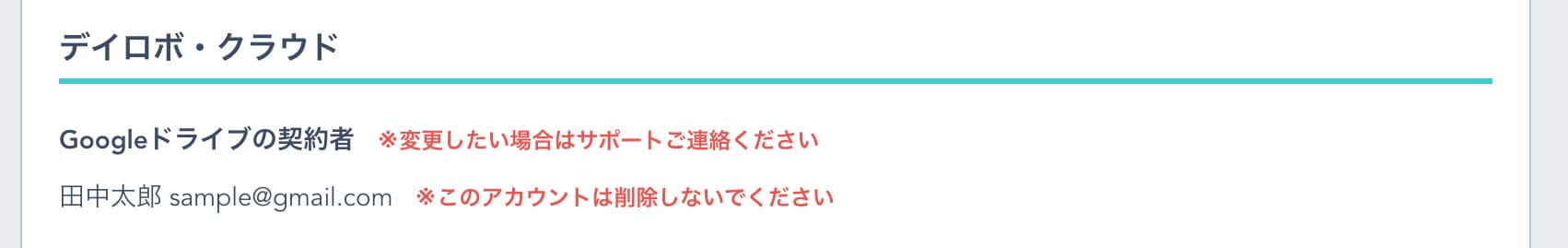 Googleドライブの契約者