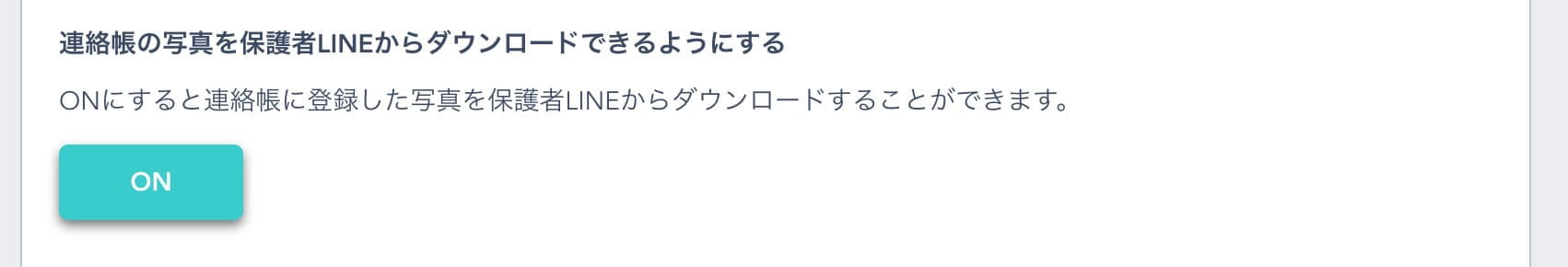 連絡帳の写真を保護者URLからダウンロードできるようにする