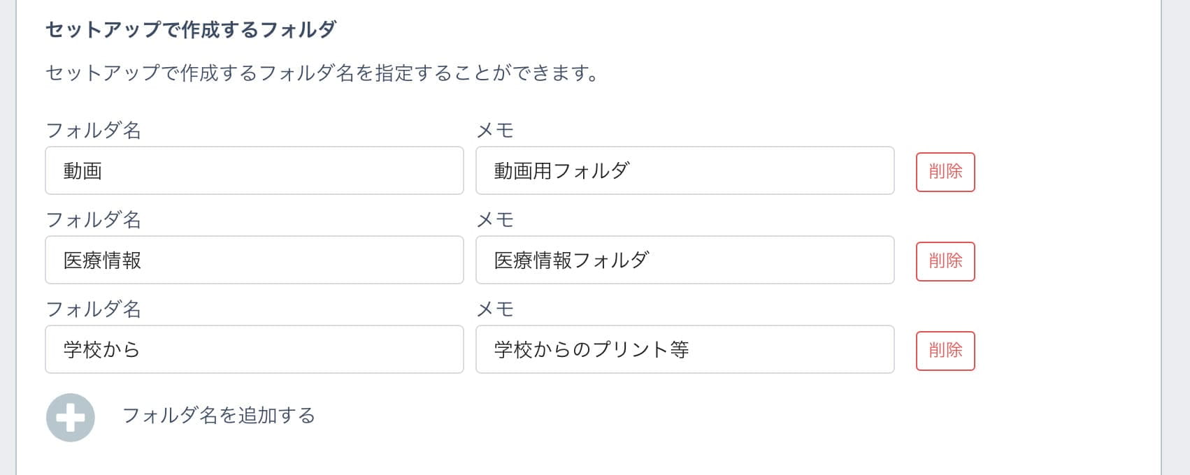 セットアップで作成するフォルダ