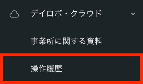 Googleドライブの契約者