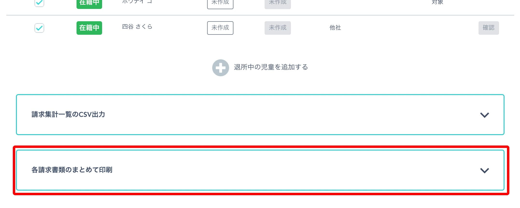 各請求印刷