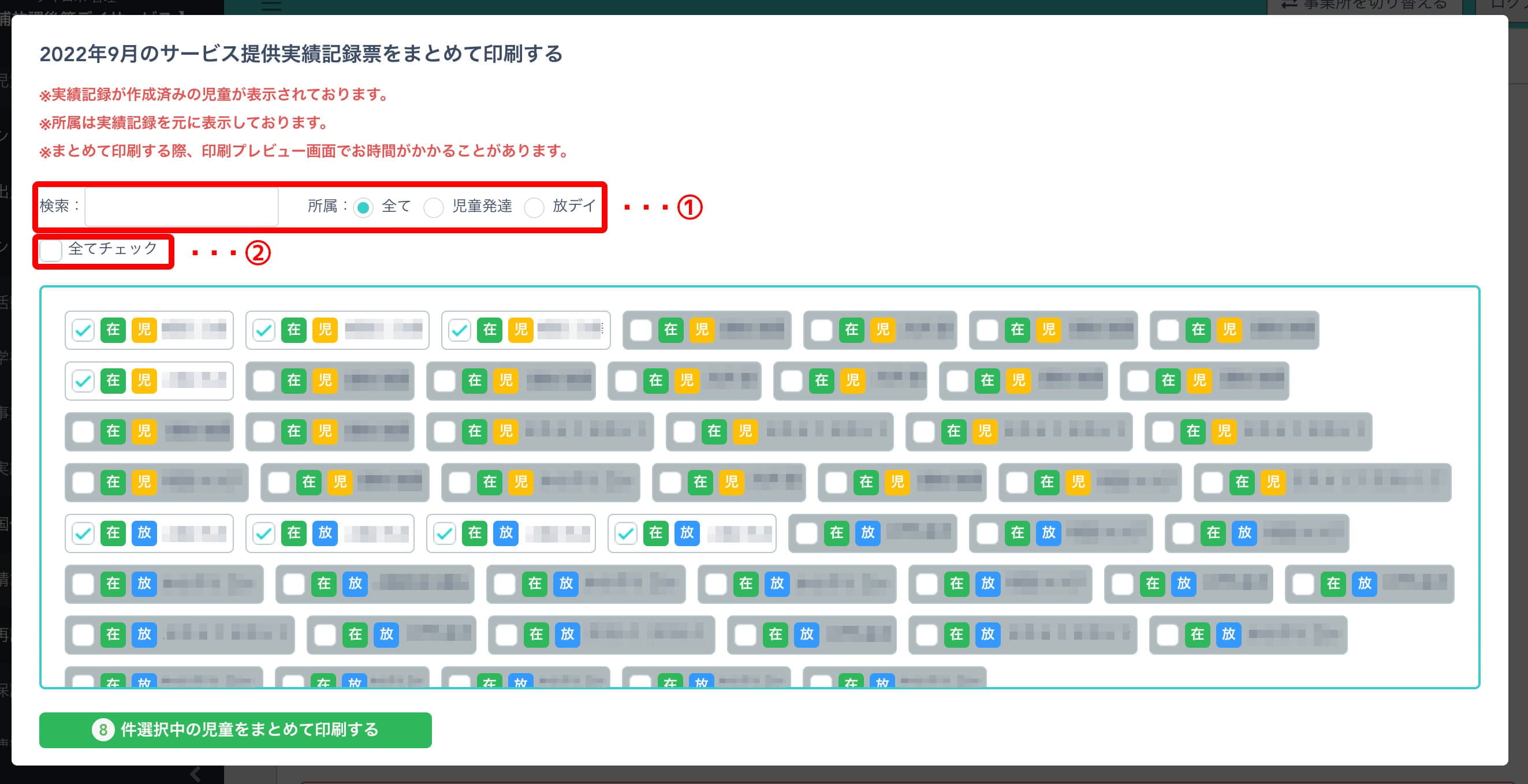 各請求印刷