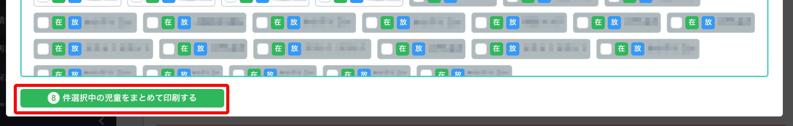 各請求印刷
