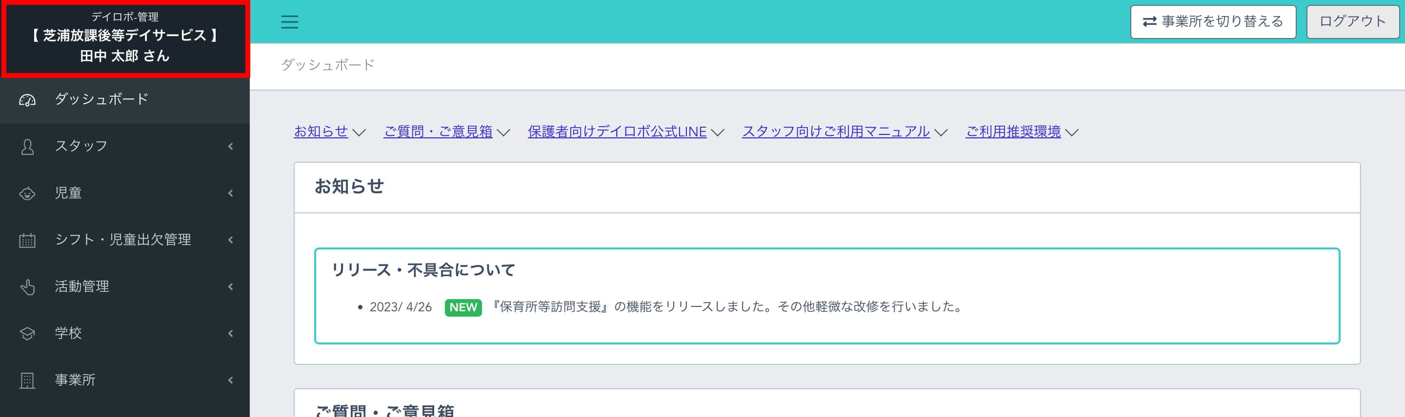 ログイン後のダッシュボード画面