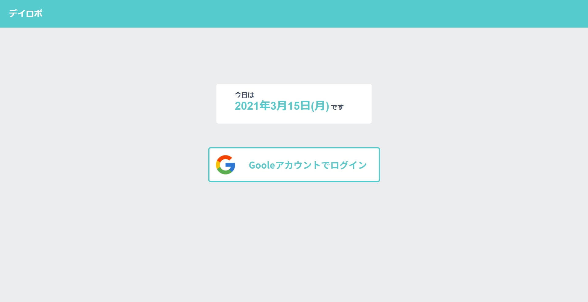PC管理のログイン画面