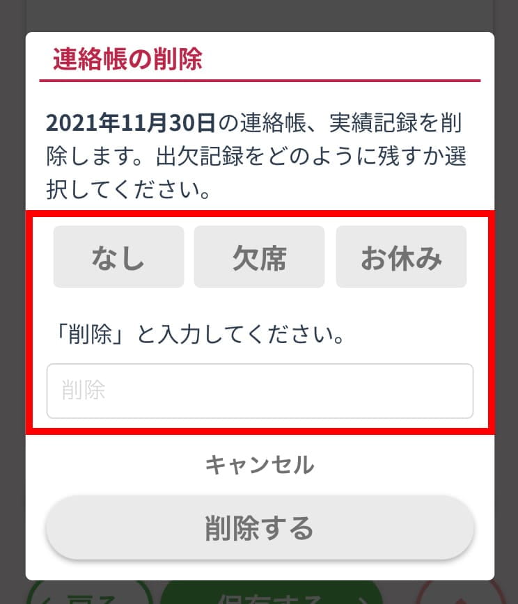 出欠変更