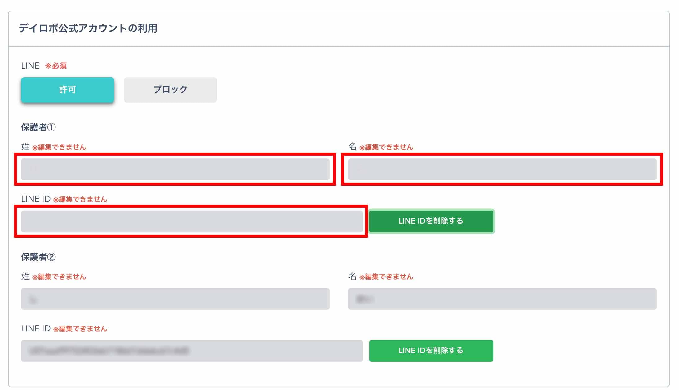 LINE IDが削除されている