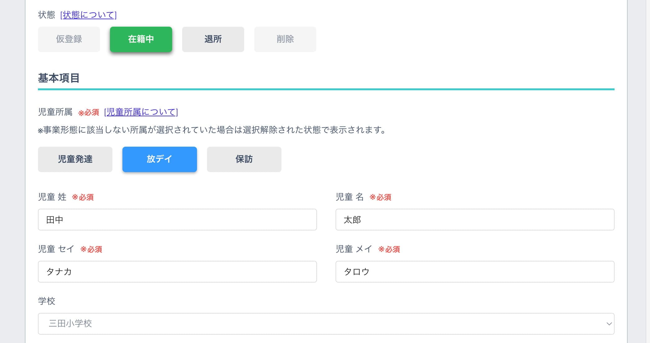 児童編集画面