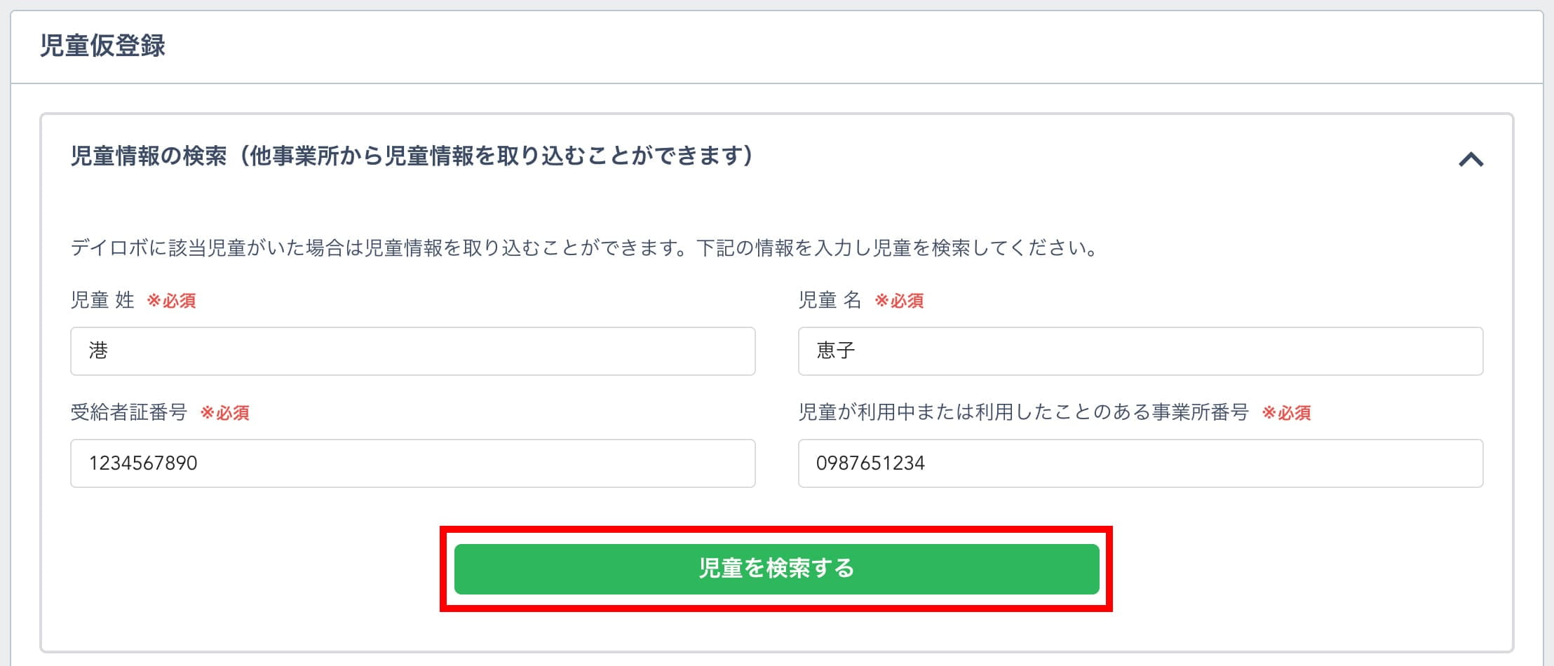 仮児童取り込み前