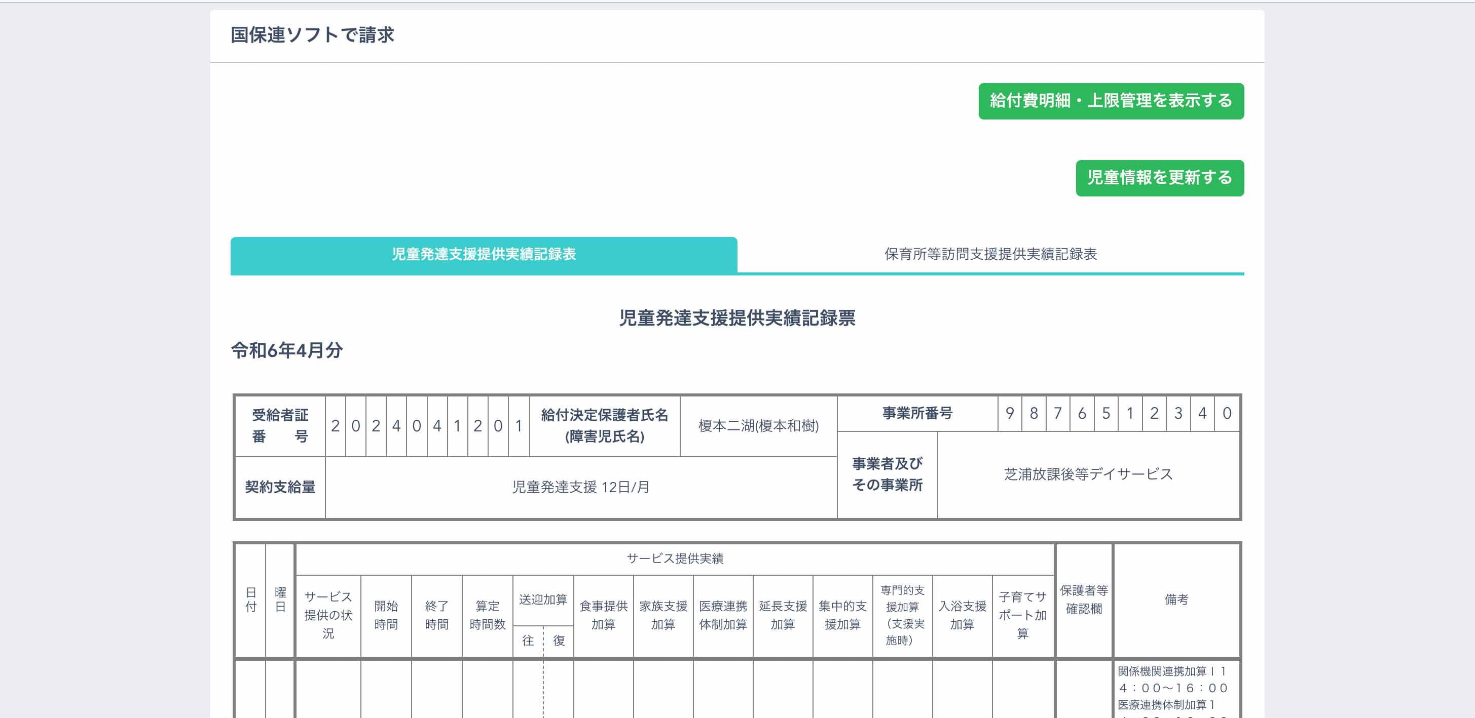 実績一覧画面