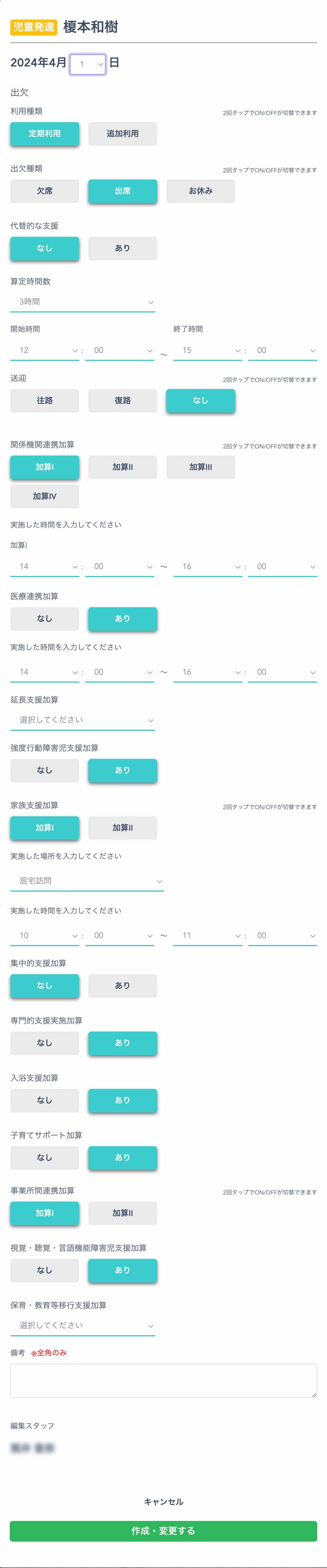 実績記録モダール