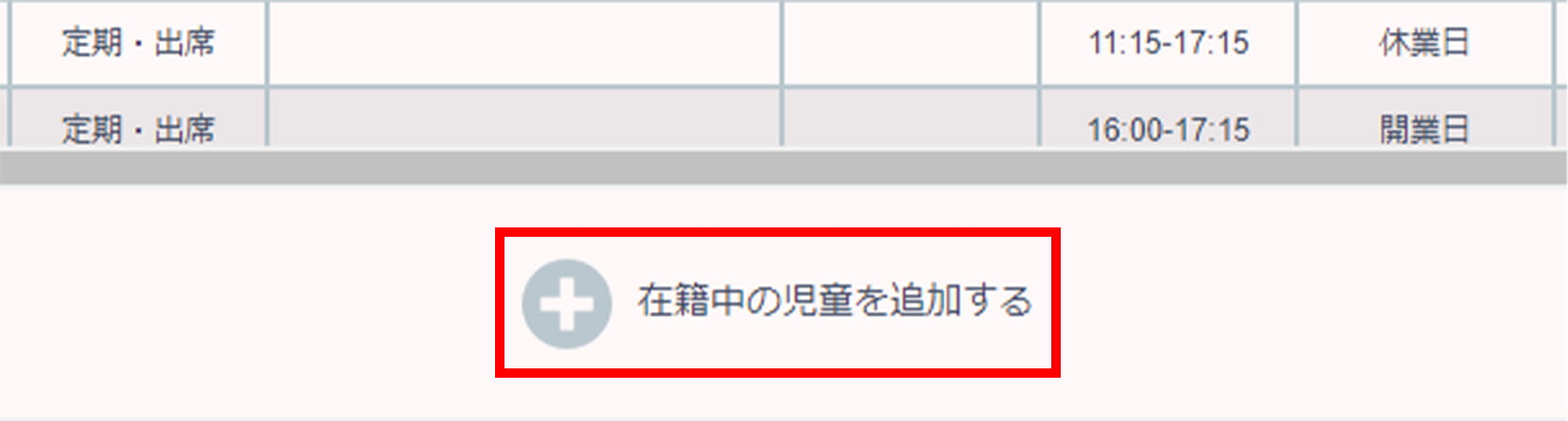 実績記録まとめて作成児童追加画面