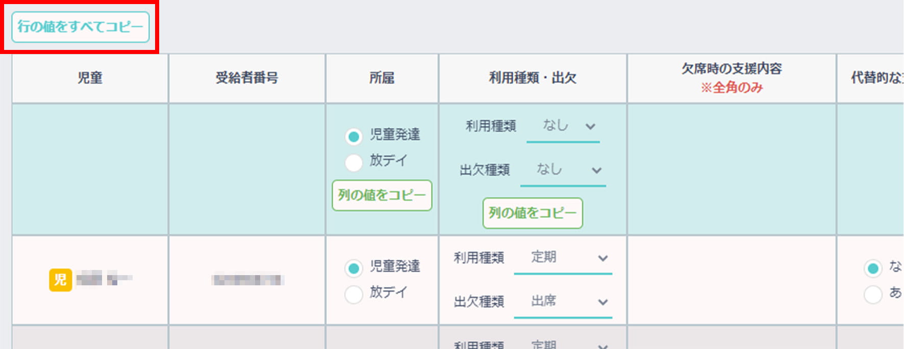 実績記録まとめて作成　行の値をすべてコピー画面